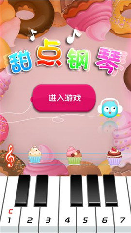 甜点钢琴(3)